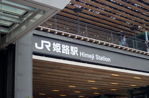 JR姫路駅より姫路モノレール廃線跡を散策する