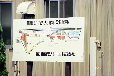 東京モノレール昭和島車両基地配置図