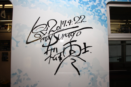 松本零士氏のサイン