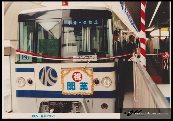 北九州モノレール、新型車両導入へ 都市モノレール法に基づく日本初の路線が迎える世代交代 -mjws