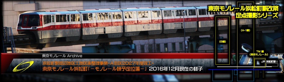 東京モノレール浜松町駅の2016年12月現在の様子